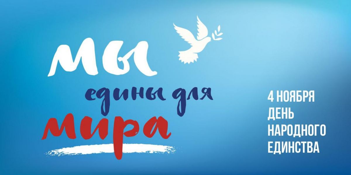 Изображение: 2018-11/den-narodnogo-edinstva-9.jpg